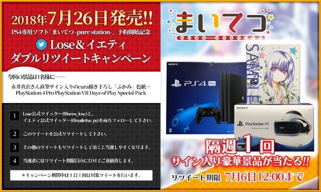 『まいてつ -pure station-』声優「永井真衣」さんの直筆サインと「PS4本体＆VRセット」の豪華賞品が当たるRTキャンペーンを開始！
