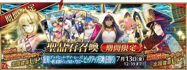 Fgo 復刻 デッドヒート サマーレース 夢と希望のイシュタルカップ 17 ライト版 開催決定 インサイド