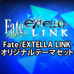 『Fate/EXTELLA LINK』新参戦サーヴァント達のオリジナルテーマ&アバターが配信開始！PS4/PS Vitaを彩ろう