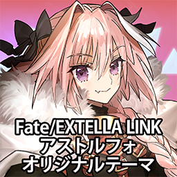 『Fate/EXTELLA LINK』新参戦サーヴァント達のオリジナルテーマ&アバターが配信開始！PS4/PS Vitaを彩ろう