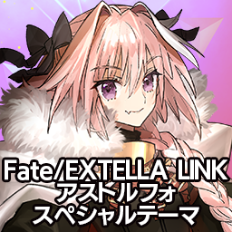 Fate Extella Link 新参戦サーヴァント達のオリジナルテーマ アバターが配信開始 Ps4 Ps Vitaを彩ろう インサイド