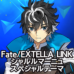 Fate Extella Link 新参戦サーヴァント達のオリジナルテーマ アバターが配信開始 Ps4 Ps Vitaを彩ろう インサイド