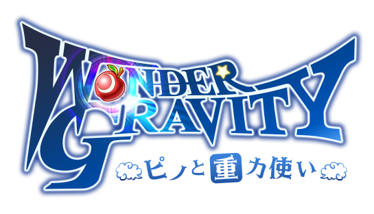 『ワンダーグラビティ ～ピノと重力使い～』CBTアンケート結果を公開ー世界観とキャラクターに高い評価