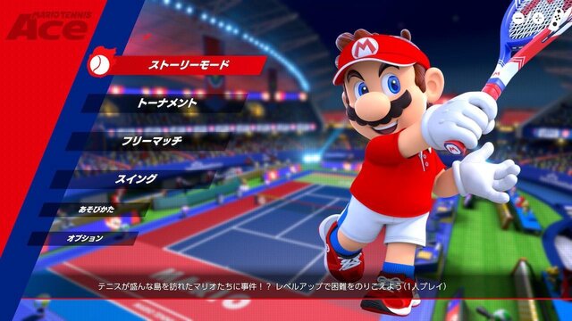 【吉田輝和の絵日記】『マリオテニス エース』優しい世界で繰り広げる憤怒のテニスゲーム