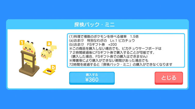 iOS/Android版『ポケモンクエスト』配信開始！ 期間限定の「なみのりピカチュウ」を見逃すな