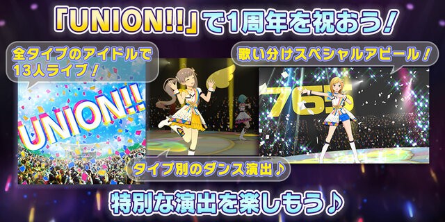 ミリシタ サービス開始1周年 毎日10連ガシャ無料など様々な豪華キャンペーンが開催 インサイド