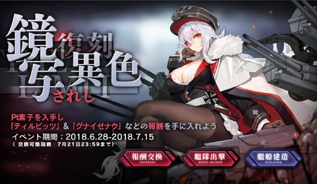 『アズールレーン』可憐で凛々しい鉄血陣営を使いこなそう！━強力な鉄血艦隊考察&イベント要点まとめ！