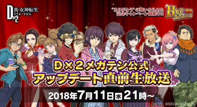 『Ｄ×２ 真・女神転生 リベレーション』アップデート直前生放送を7月11日21時に配信－今後の運営方針など