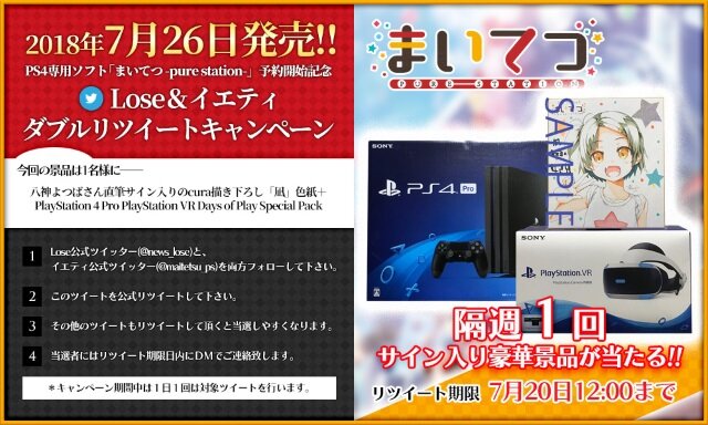 『まいてつ -pure station-』声優「八神よつば」さんの直筆サイン色紙と「PS4 Pro＆VRセット」が当たるRTキャンペーンを開始！