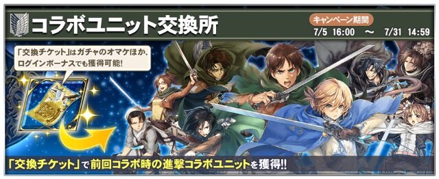 『オルサガ』×「進撃の巨人」コラボ限定ユニットの最新情報を公開！ガチャやイベントも続々スタート