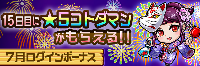 『コトダマン』新たなコトダマン が降臨！ゲームがより遊びやすくなるアップデートも