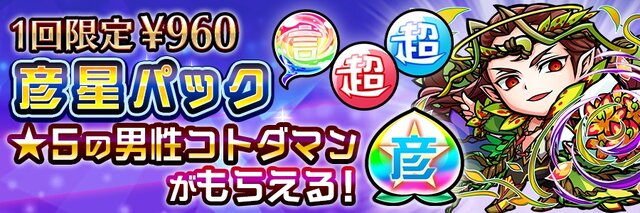 『コトダマン』7月7日限定“七夕イベント”を開催！ゲームにログインするだけで「★5召喚コトの実」をプレゼント