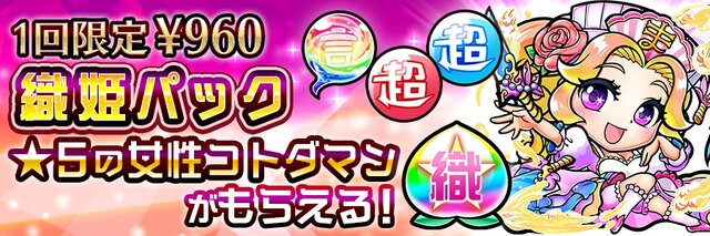 コトダマン 7月7日限定 七夕イベント を開催 ゲームにログインするだけで 5召喚コトの実 をプレゼント 2枚目の写真 画像 インサイド