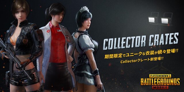 Pubg Mobile に メイド服 や メディカル衣服 などが モバイル版独自のスキンが登場 インサイド