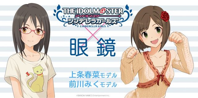 デレマス 上条 春菜 前川 みく モチーフの眼鏡が7月14日発売 男女兼用のデザインで眼鏡拭きも付属 インサイド デレマス 上条 春菜 前川 みく モチーフの眼鏡が7月14日発売 男女兼用のデザインで眼鏡拭きも付属 インサイド