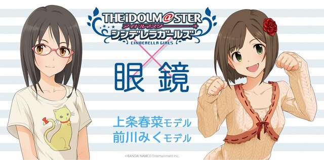 デレマス 上条 春菜 前川 みく モチーフの眼鏡が7月14日発売 男女兼用のデザインで眼鏡拭きも付属 インサイド