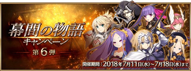 『FGO』新たにサーヴァント7騎の「幕間の物語」が開放！ 期間限定でAP消費量も1/2に