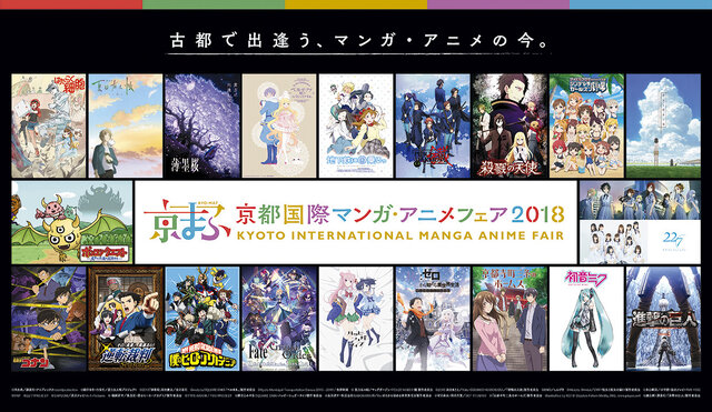 「京まふ2018」にて『マリオ』初のフルオーケストラコンサート開催決定！『FGO』『アイマス』等の出展作品も続々公開