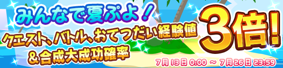 『ぷよクエ』「みんなで夏ぷよ!」開催―新キャラ「きらめくルルー」や特別なログインボーナスも