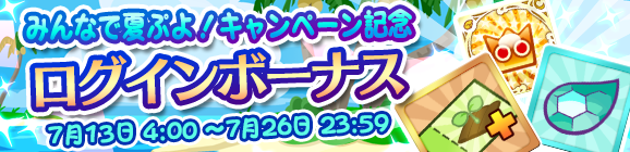 『ぷよクエ』「みんなで夏ぷよ!」開催―新キャラ「きらめくルルー」や特別なログインボーナスも