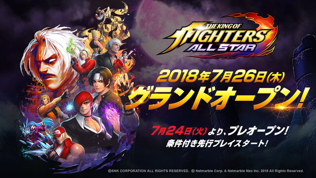 『KOF ALLSTAR』グランドオープンが7月26日に決定―条件付き先行プレイは24日から!