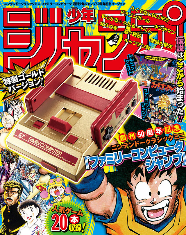 ミニファミコン 週刊少年ジャンプバージョン』発売2日間で11.1万台販売 ミニファミコン 週刊少年ジャンプバージョン』発売2日間で11.1万台販売