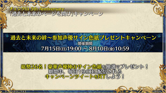 『ペルソナ3』コラボも！『チェンクロ3』5周年記念リアルイベントで怒濤の最新情報が公開