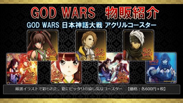 タクティクスRPG『GOD WARS 2』制作決定！日本神話の“国譲り”をベースとしたストーリーに