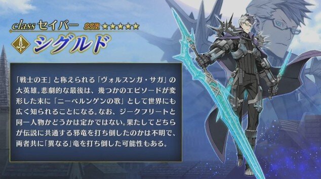 『FGO』「シグルド」（セイバー）と「ワルキューレ」（ランサー）が新たに参戦！