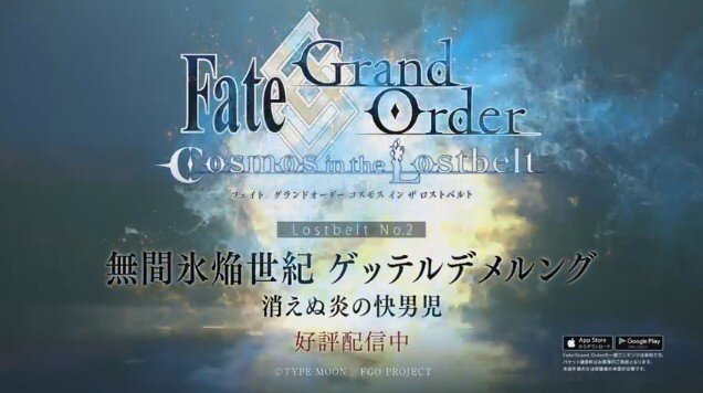 『FGO』マスターレベルの上限を開放！ 最大レベルを150に変更─新たな幕開けを告げる第2部第2章TVCMも公開