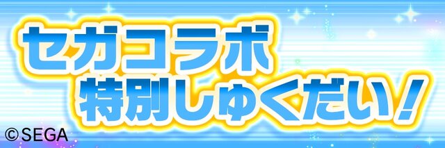 『コトダマン』ｘ『セガオールスター』コラボ開幕―「★5 ゲームギア」を始めとするキャラクターの性能を紹介