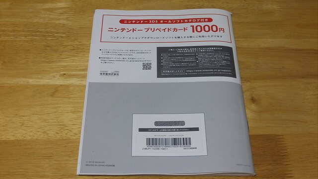 全176pの 3dsオールソフトカタログ が付属 大ボリュームの オマケ 付きプリペイドカード 1 000円分 の価格は レポート インサイド