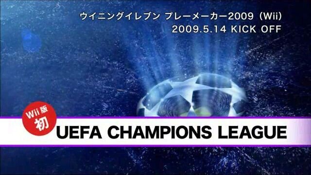 Wii『ウイニングイレブン プレーメーカー2009』のPV公開