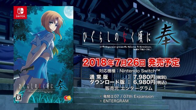 スイッチ『ひぐらしのなく頃に 奉』ゲーム紹介ムービーが公開!新