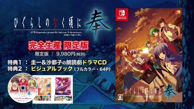 スイッチ ひぐらしのなく頃に 奉 ゲーム紹介ムービーが公開 新シナリオ4本のプレイ動画も初披露 13枚目の写真 画像 インサイド