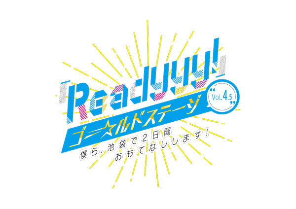 『Readyyy!』「ゴー☆ルドチャンネル」7月22日と23日に池袋GiGOで公開生放送！