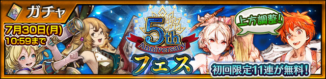 『チェンクロ3』「5th Anniversary フェス」開催─限定企画や豪華プレゼントが盛りだくさん