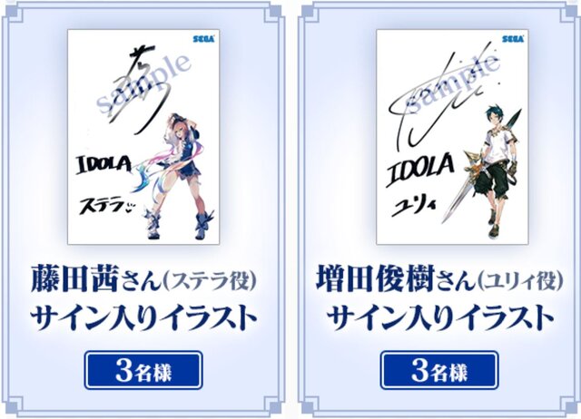 『イドラ ファンタシースターサーガ』藤田茜さん＆増田俊樹さんのサイン入りイラストが当たる事前登録開始記念キャンペーンを開始！