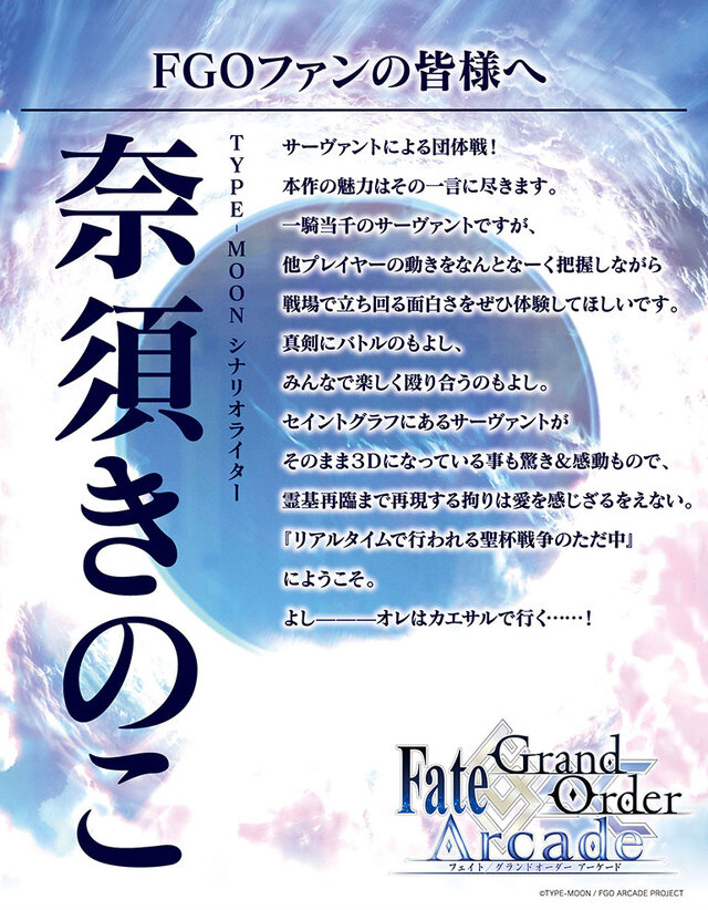 【7/26更新】『Fate/Grand Order Arcade』稼働時期や搭載モード、登場サーヴァントは？現時点の情報まとめ