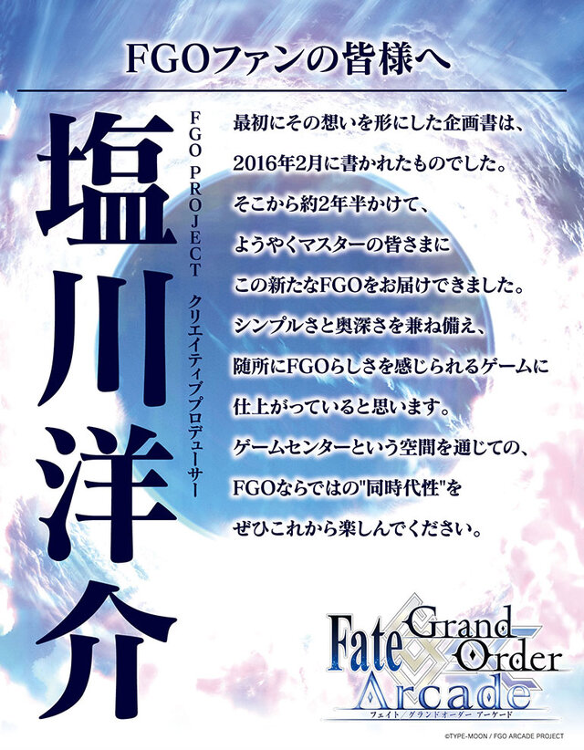 【7/26更新】『Fate/Grand Order Arcade』稼働時期や搭載モード、登場サーヴァントは？現時点の情報まとめ