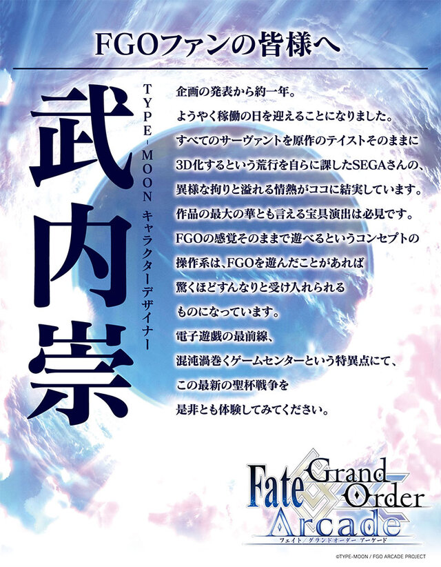 【7/26更新】『Fate/Grand Order Arcade』稼働時期や搭載モード、登場サーヴァントは？現時点の情報まとめ