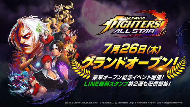 Kof Allstar 正式サービス開始 Line無料スタンプ第2弾配信 記念イベントを多数開催 インサイド