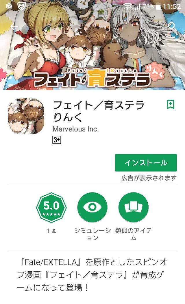 スピンオフ漫画『フェイト／育ステラ』がゲームに！ 配信はされているものの、プレイはお預け