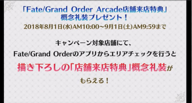 Fgoアーケード ギルガメッシュ が8月1日より実装 アプデ情報まとめ Fgoフェス18 インサイド