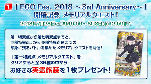 『FGO』クラス別「福袋召喚」&新システム「指令紋章（コマンドコード）」が発表！10大キャンペーンまとめ【FGOフェス2018】