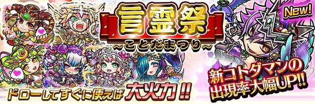 『コトダマン』闇の烏使い「★5 案内人・ヤ宝ス」が登場する“言霊祭”を本日7月30日から開催！