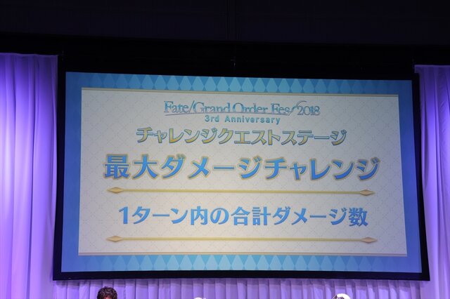最大ダメージは300万越え チャレンジクエストステージレポート Fgoフェス18 インサイド 最大ダメージは300万越え チャレンジクエストステージレポート Fgoフェス18 インサイド
