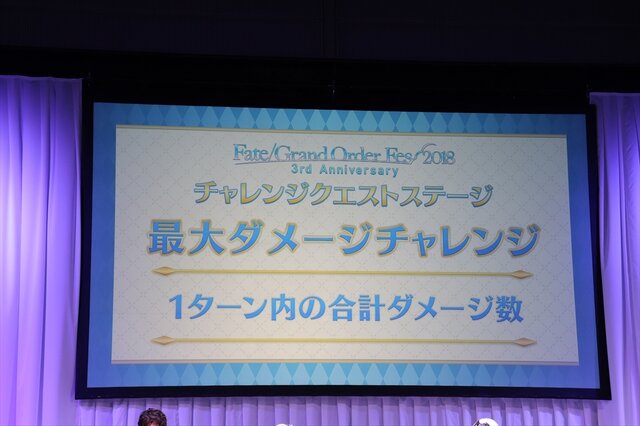 最大ダメージは300万越え チャレンジクエストステージレポート Fgoフェス18 インサイド