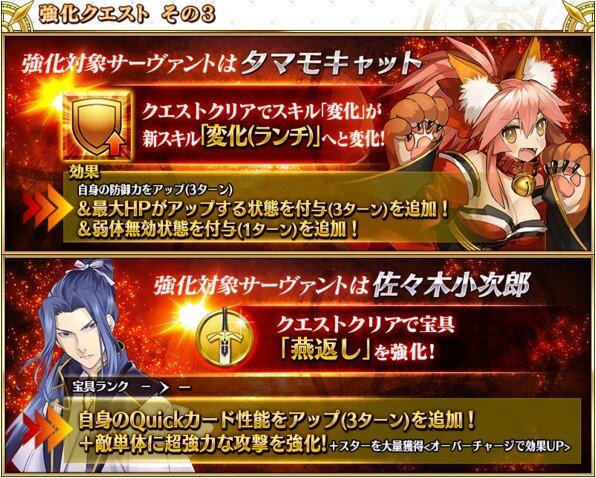 Fgo 佐々木小次郎は 燕返し を強化 タマモキャットはスキルに 弱体無効付与 などを追加 1枚目の写真 画像 インサイド