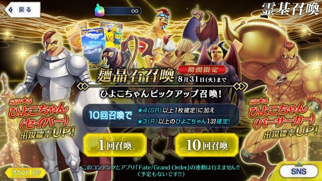 Fgo チキンラーメン タイアップ記念 ひよこちゃんピックアップ召喚 が開催 強力な7騎の英霊が新登場 インサイド